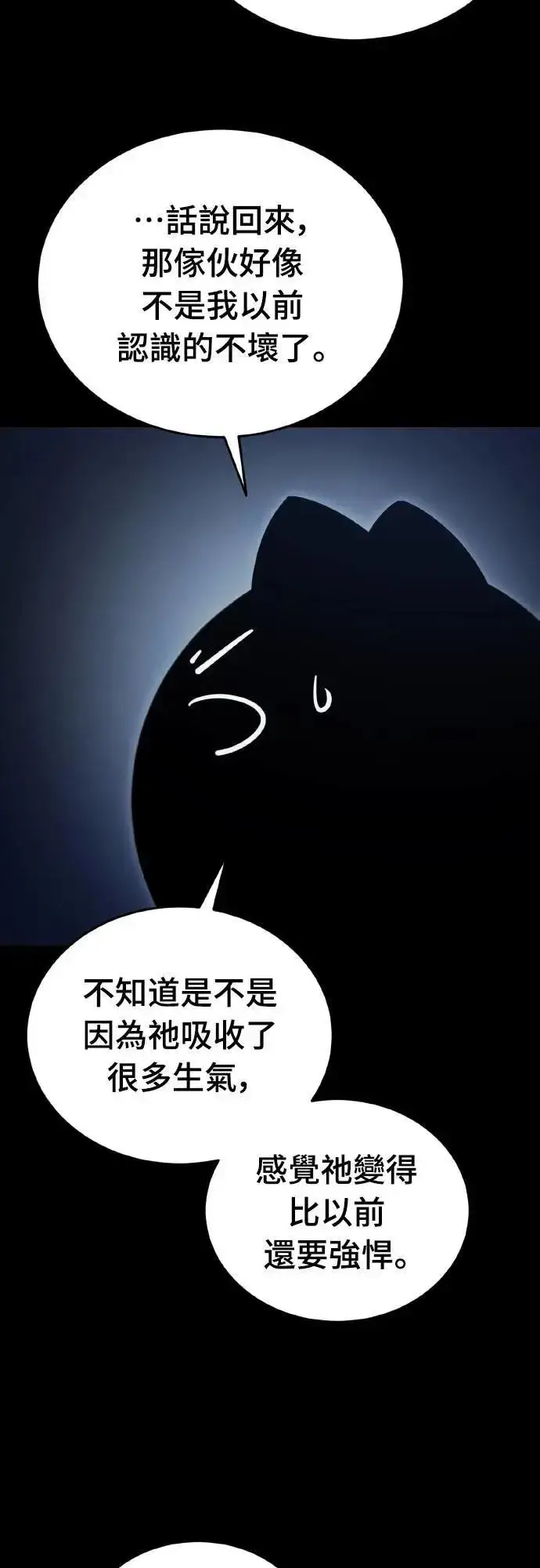 漫画《阎罗降临》第74话第49张图