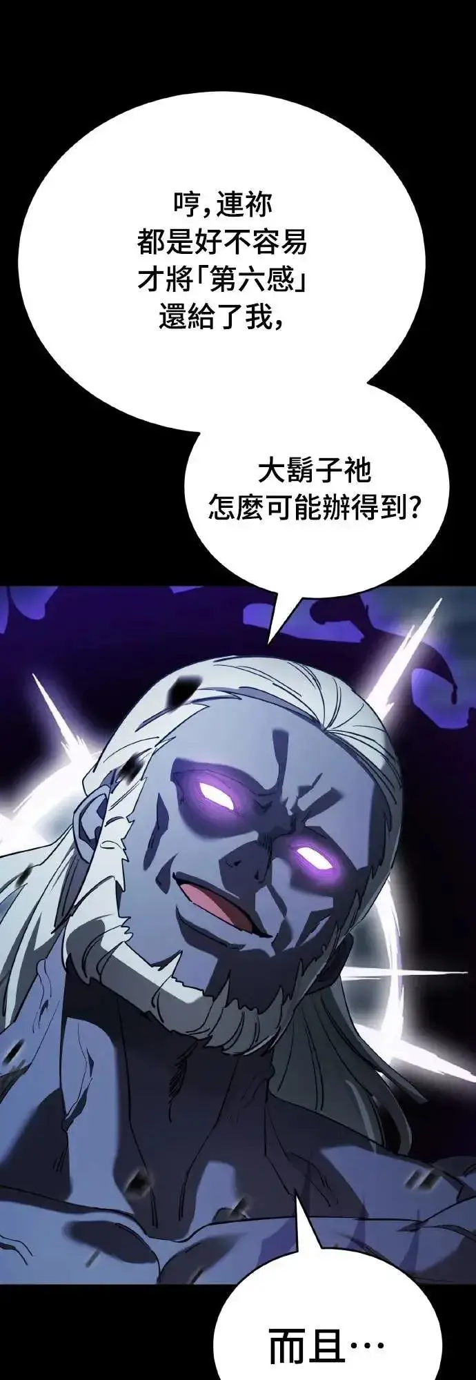 漫画《阎罗降临》第74话第75张图