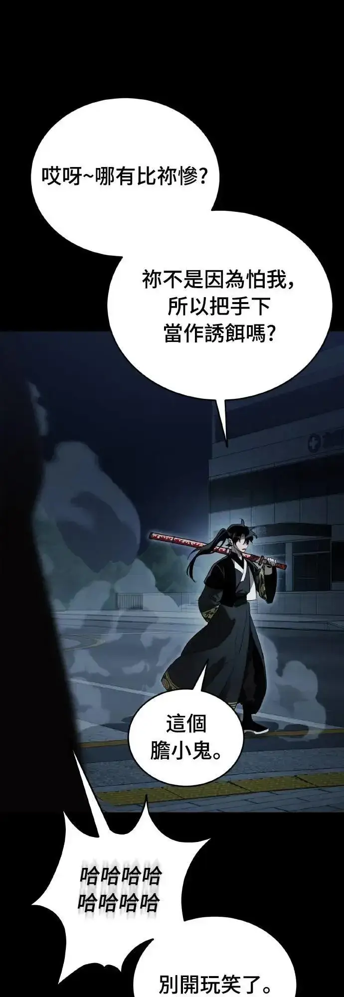 漫画《阎罗降临》第74话第8张图