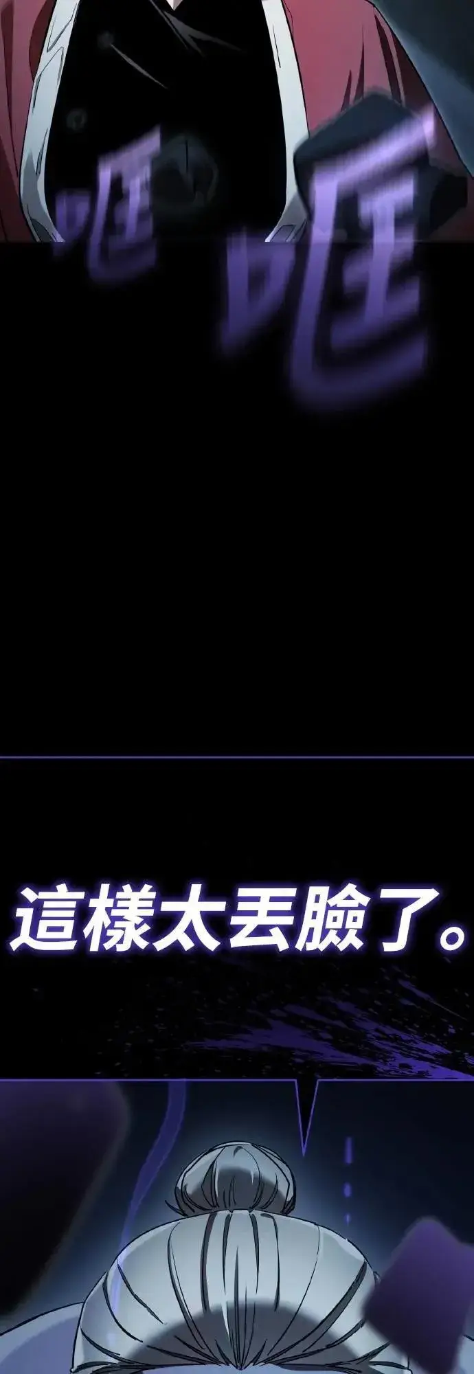 漫画《阎罗降临》第74话第83张图