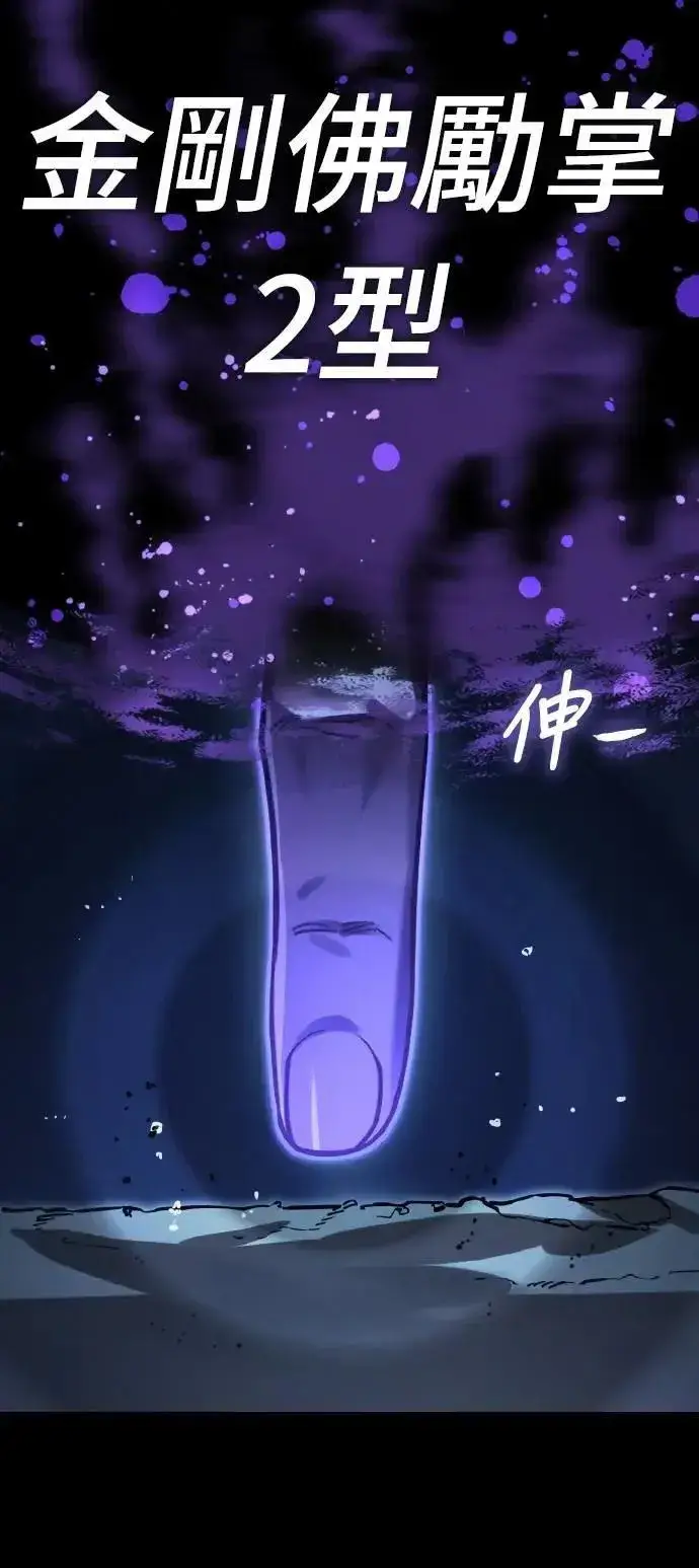漫画《阎罗降临》第74话第85张图
