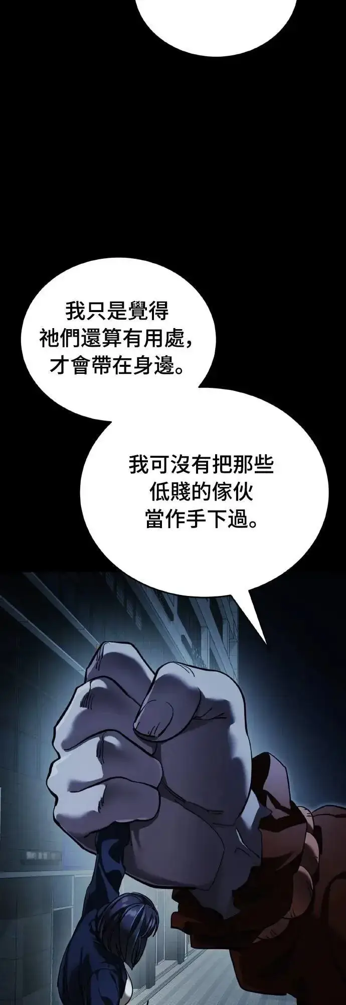 漫画《阎罗降临》第74话第9张图