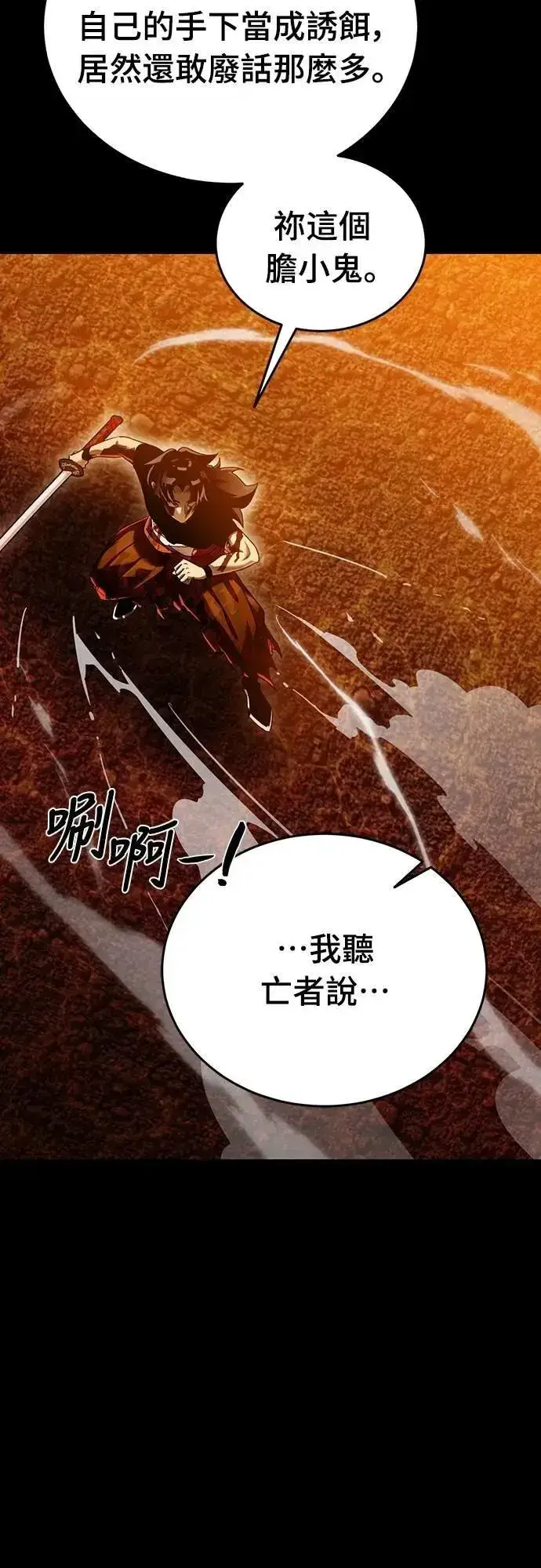 漫画《阎罗降临》第77话第10张图