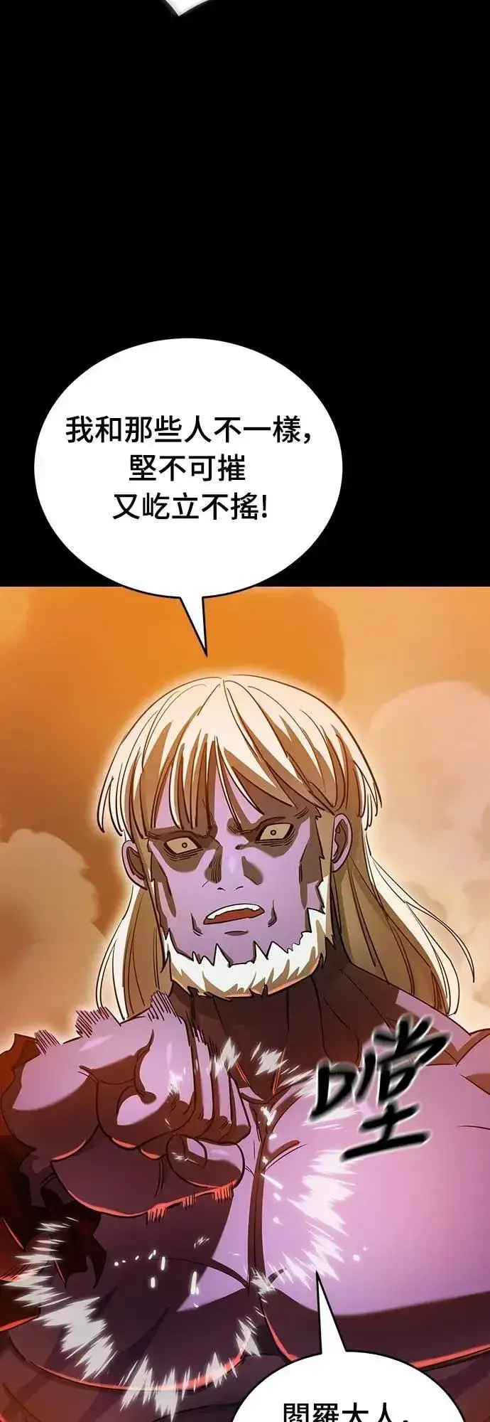 漫画《阎罗降临》第77话第12张图