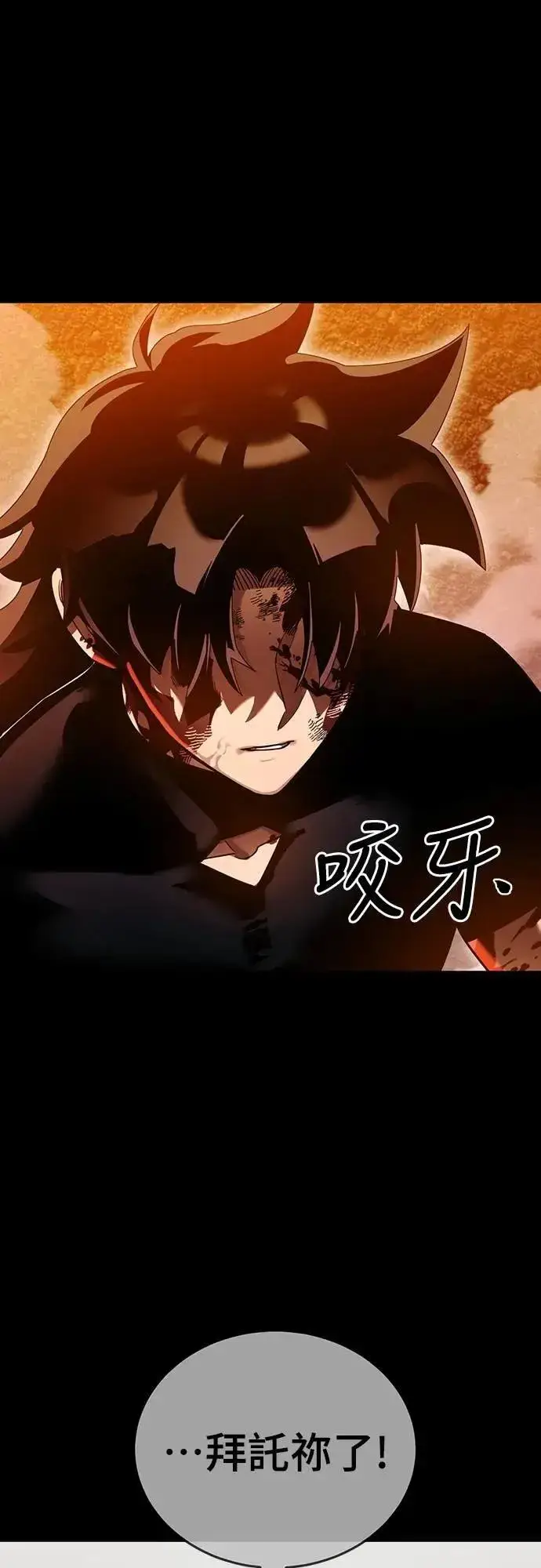 漫画《阎罗降临》第77话第16张图