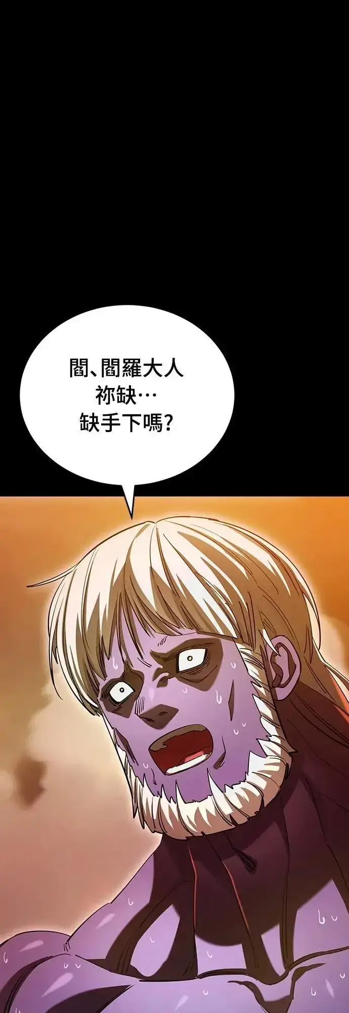 漫画《阎罗降临》第77话第2张图