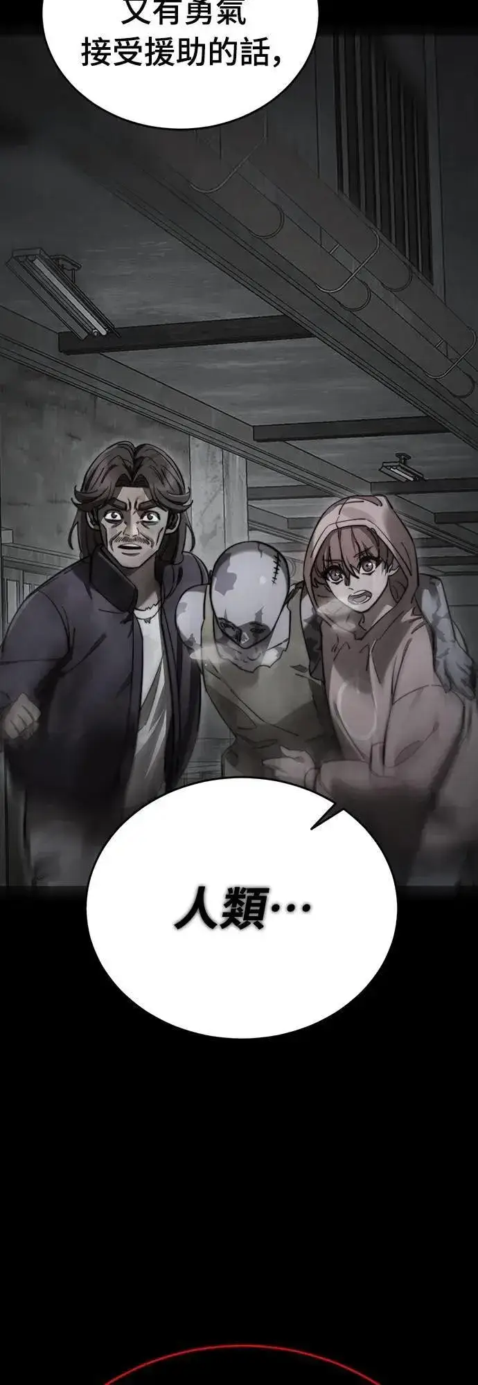 漫画《阎罗降临》第77话第23张图