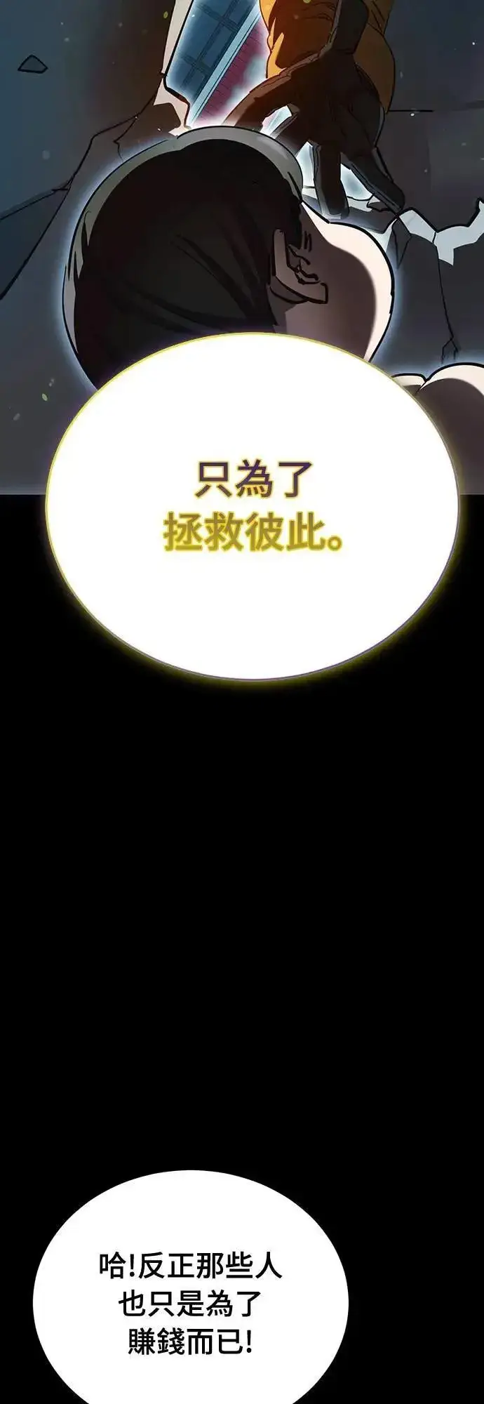 漫画《阎罗降临》第77话第27张图