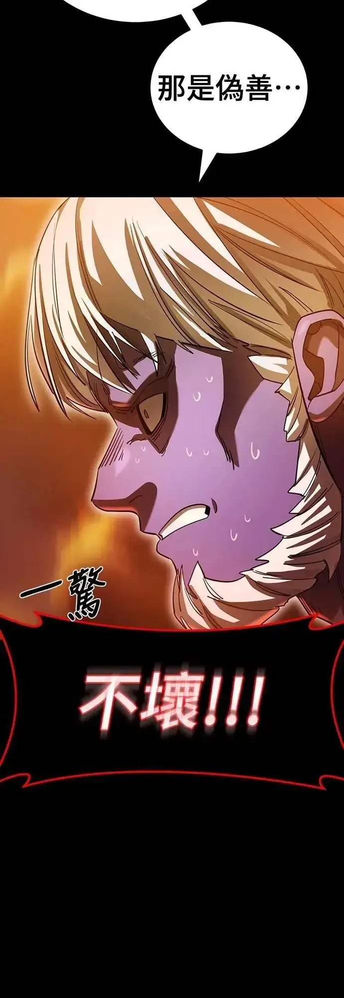 漫画《阎罗降临》第77话第28张图
