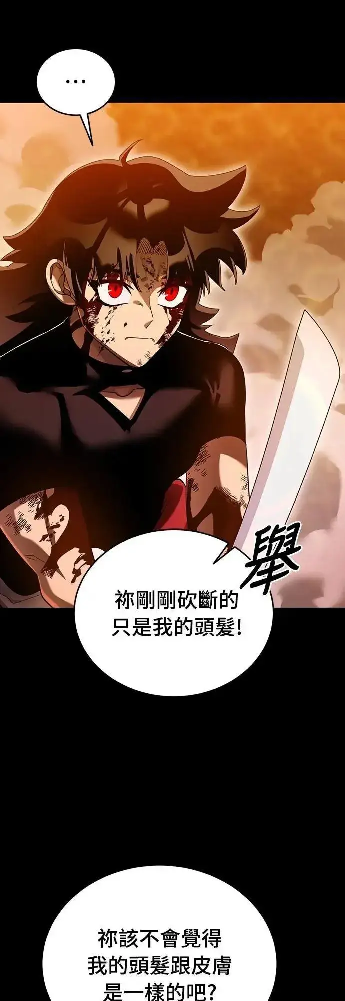 漫画《阎罗降临》第77话第5张图