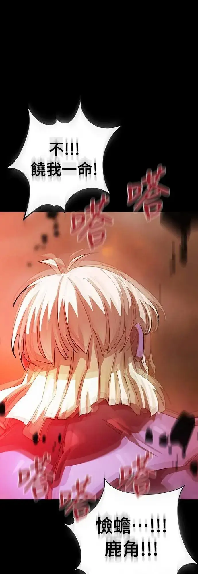 漫画《阎罗降临》第77话第65张图