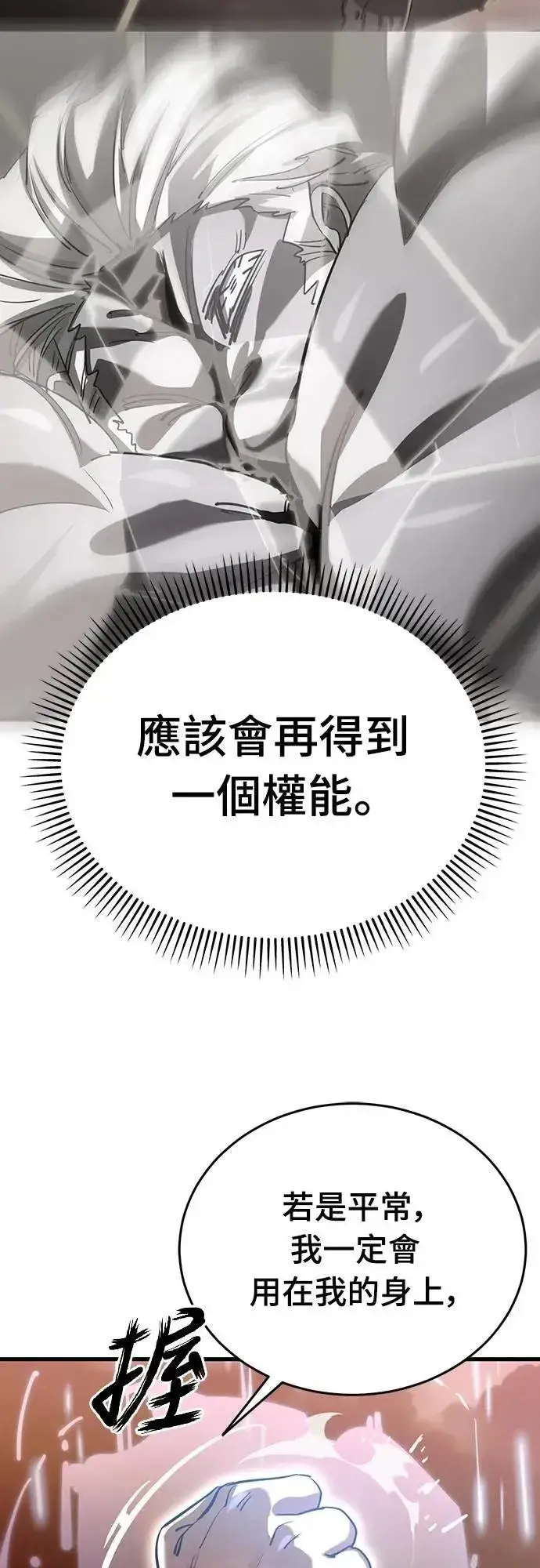 漫画《阎罗降临》第78话第10张图