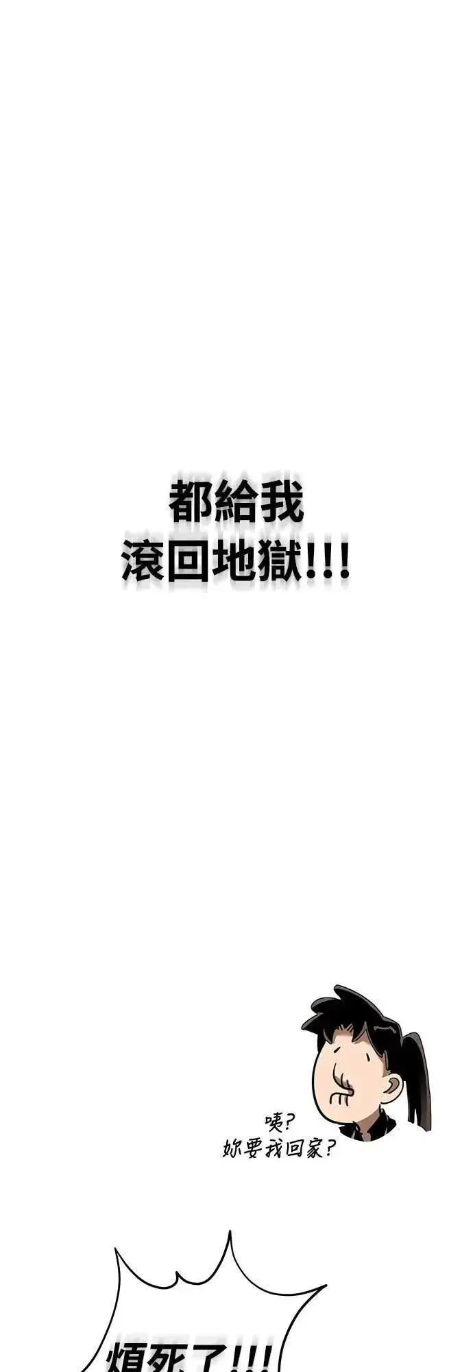 漫画《阎罗降临》第78话第101张图