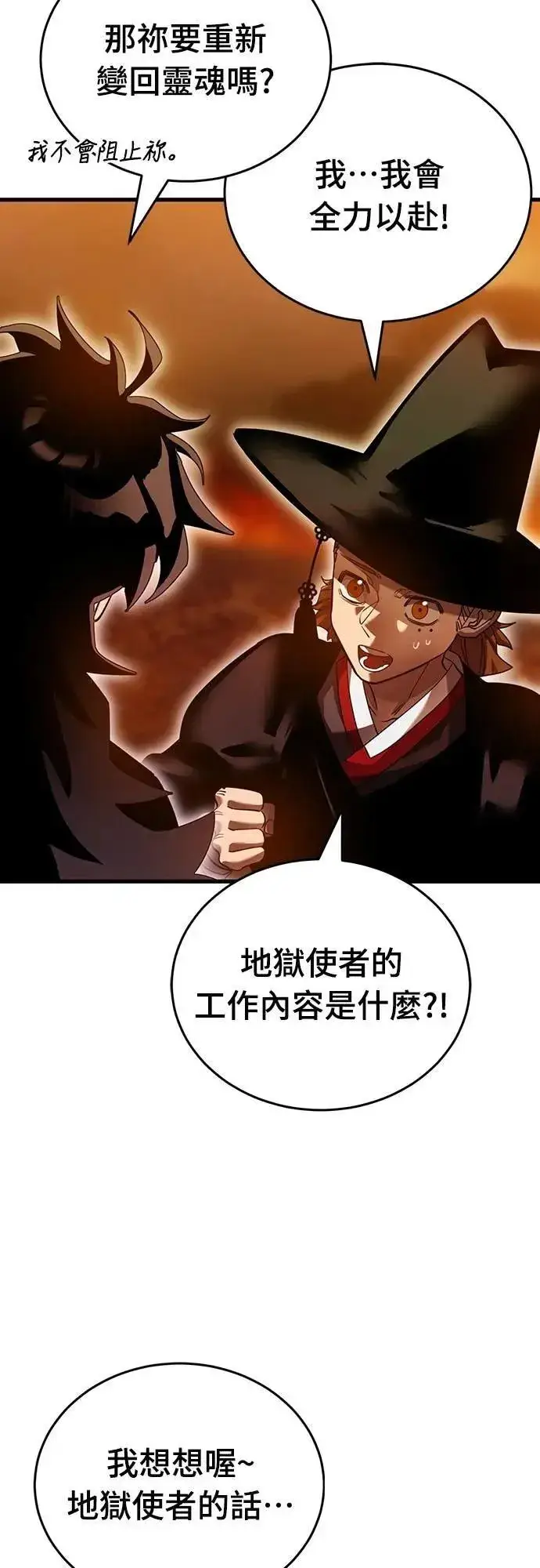 漫画《阎罗降临》第78话第25张图