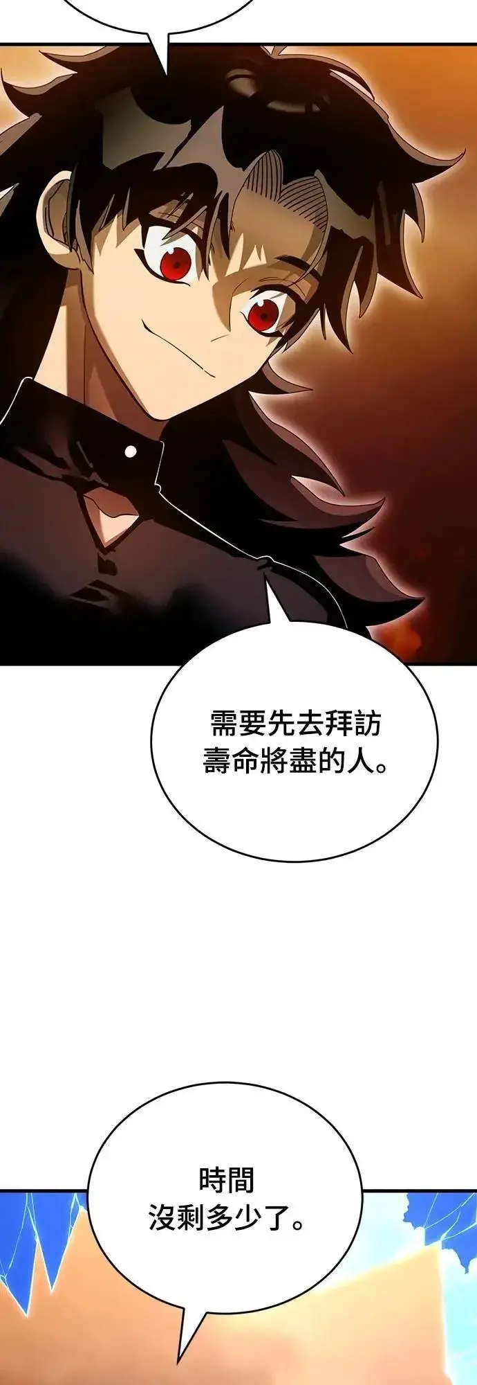 漫画《阎罗降临》第78话第26张图