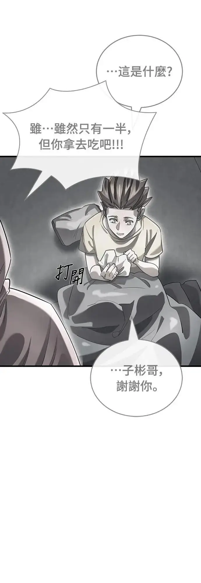 漫画《阎罗降临》第78话第41张图