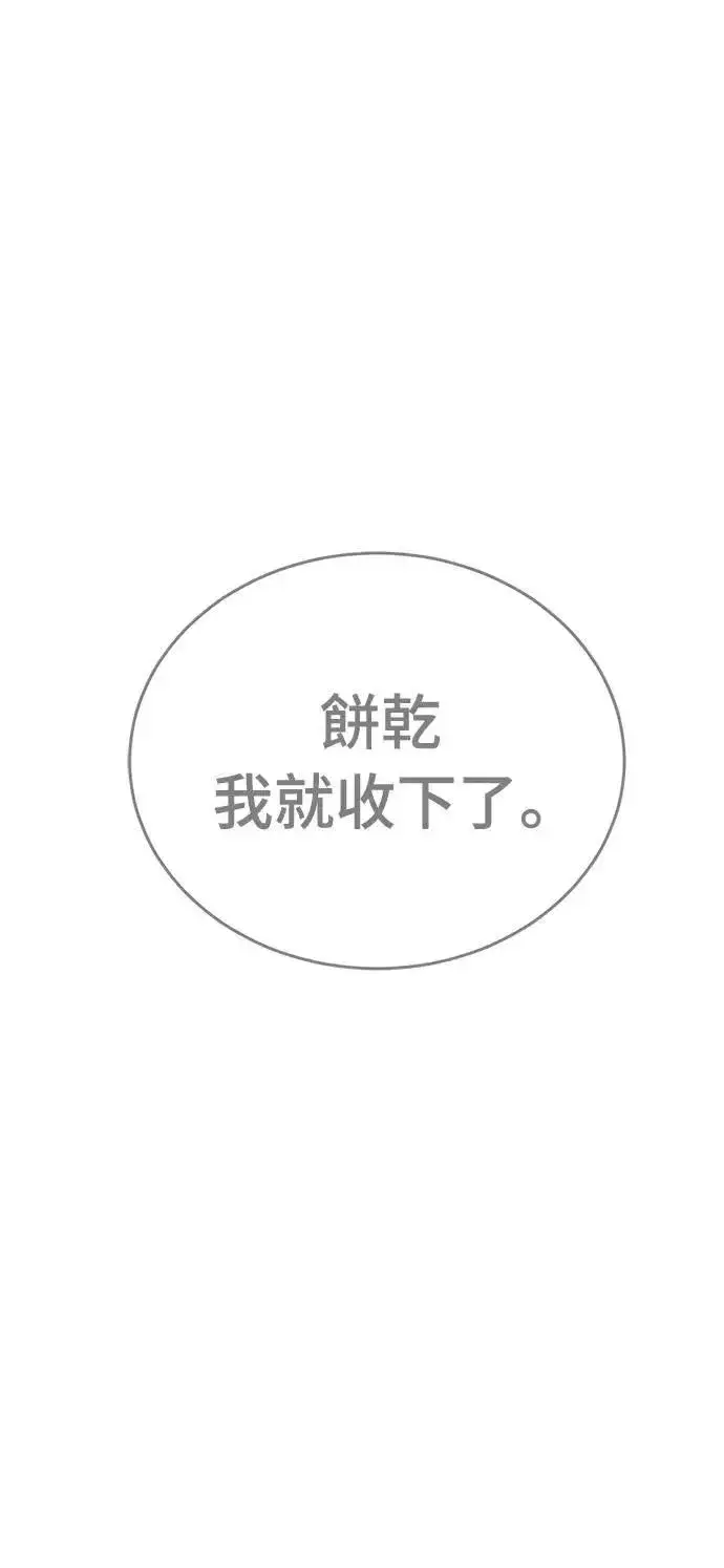 漫画《阎罗降临》第78话第43张图