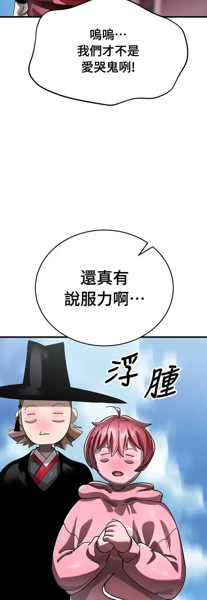 漫画《阎罗降临》第78话第46张图