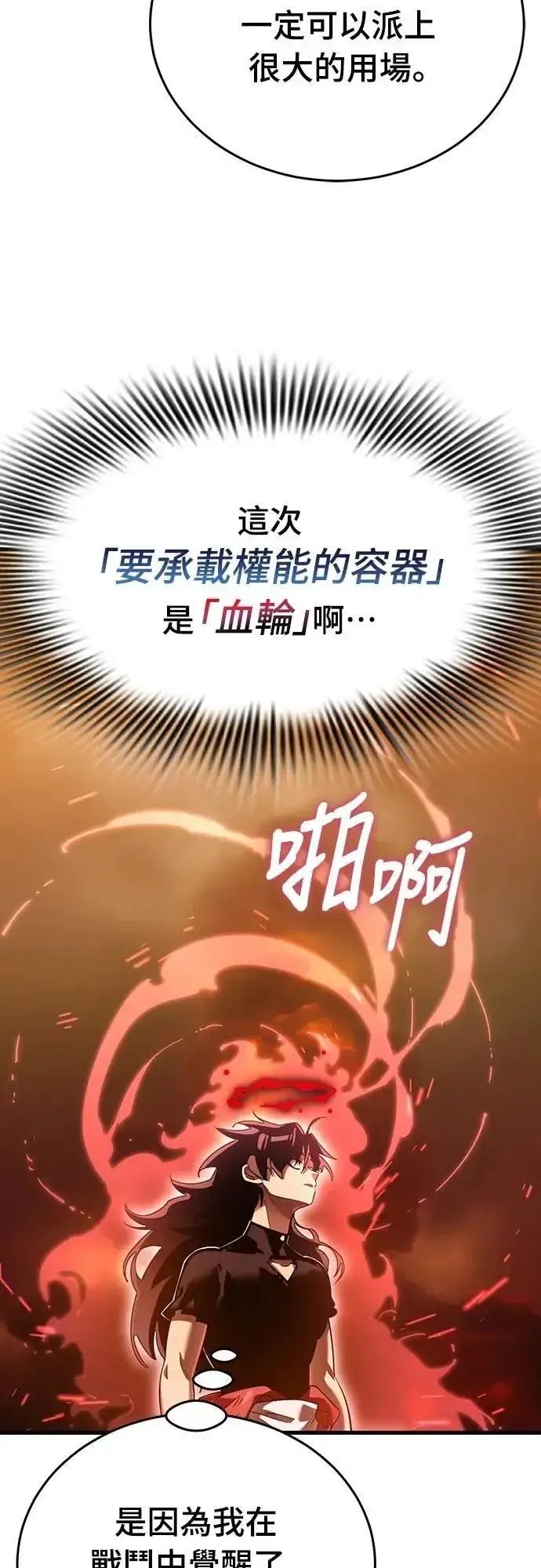 漫画《阎罗降临》第78话第5张图