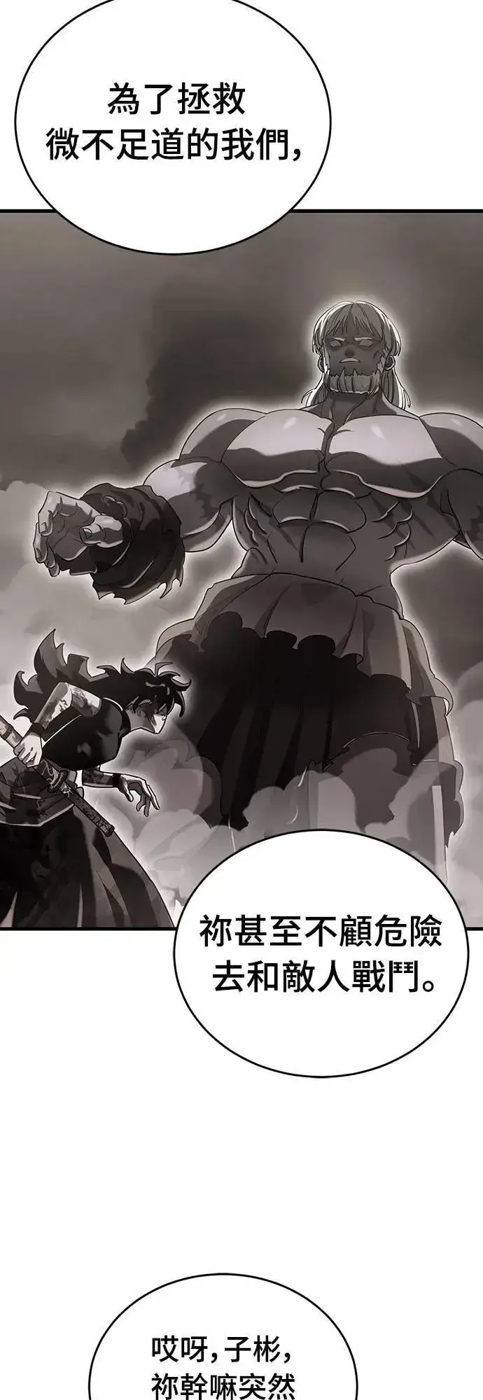 漫画《阎罗降临》第78话第52张图