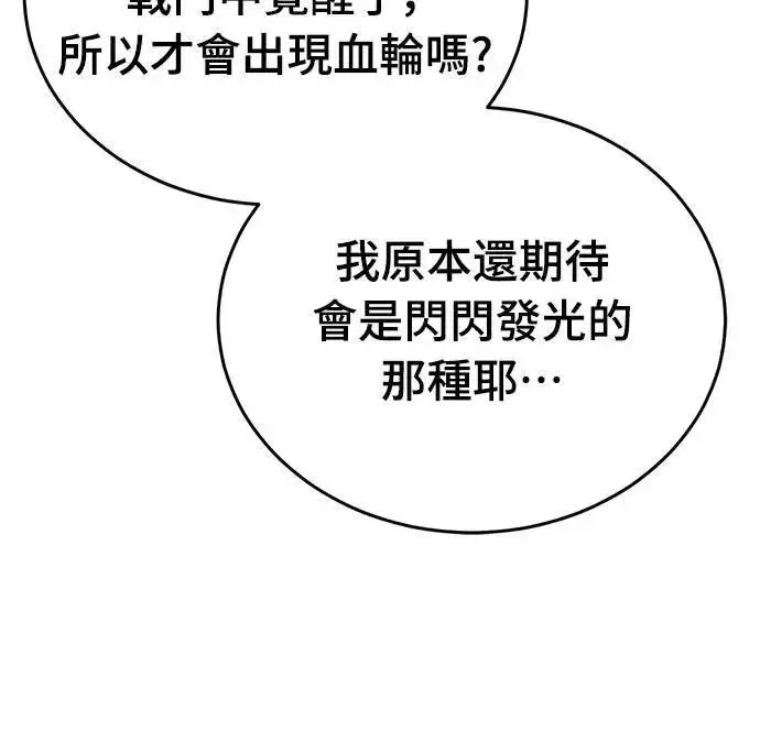 漫画《阎罗降临》第78话第6张图