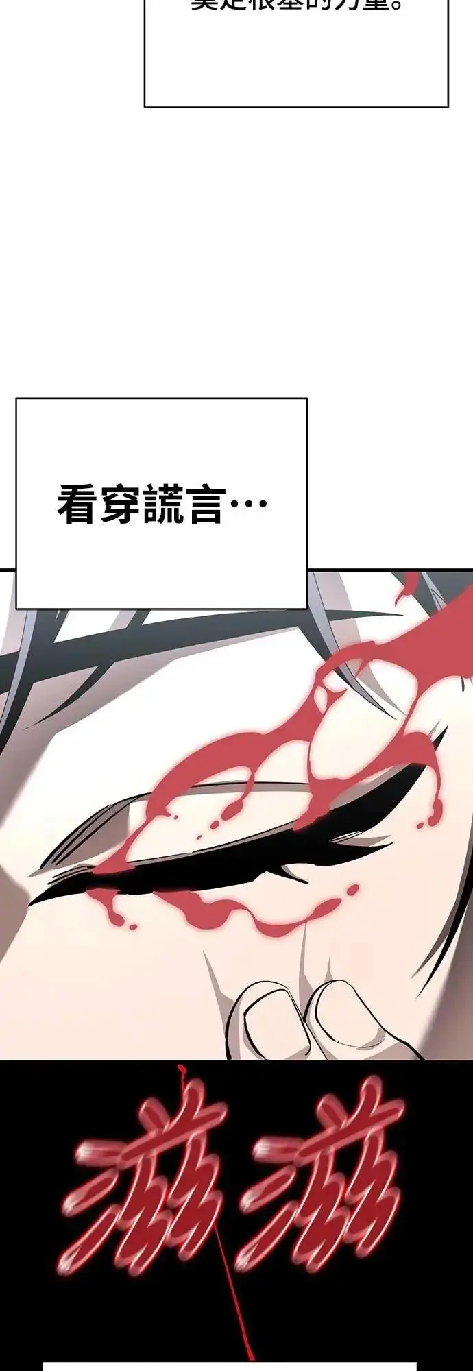 漫画《阎罗降临》第78话第72张图