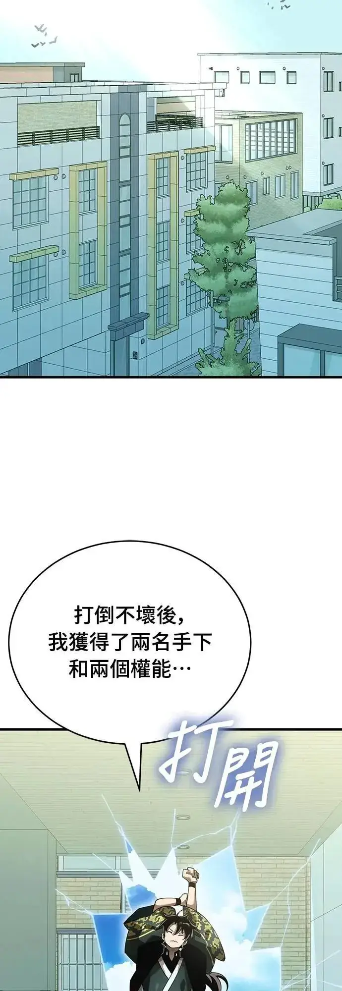 漫画《阎罗降临》第78话第77张图