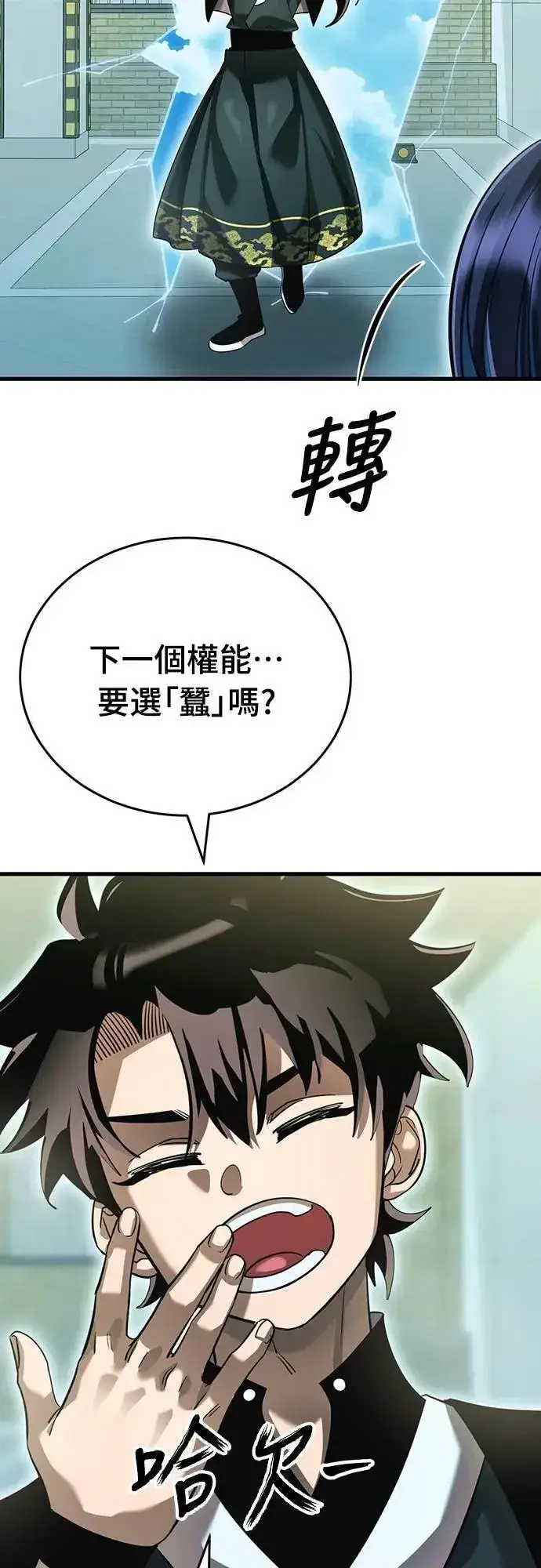 漫画《阎罗降临》第78话第78张图