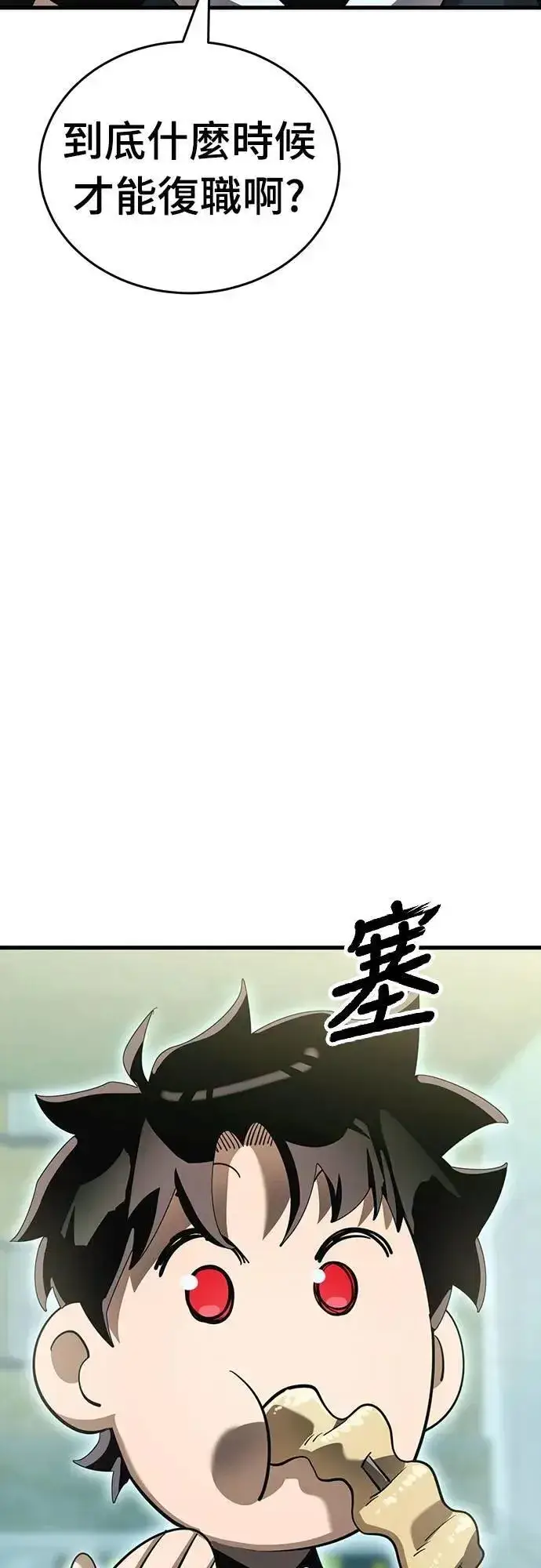漫画《阎罗降临》第78话第79张图
