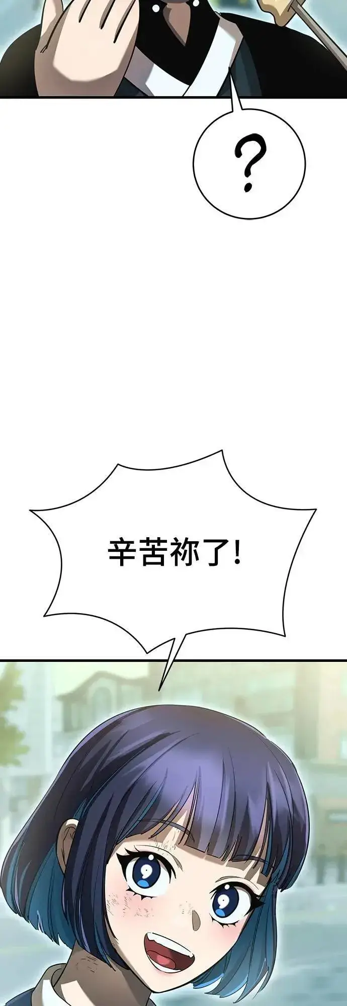 漫画《阎罗降临》第78话第80张图