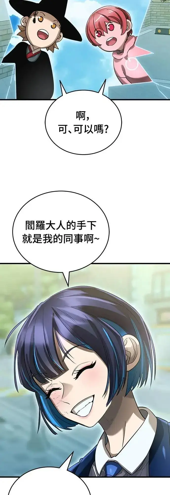 漫画《阎罗降临》第78话第85张图