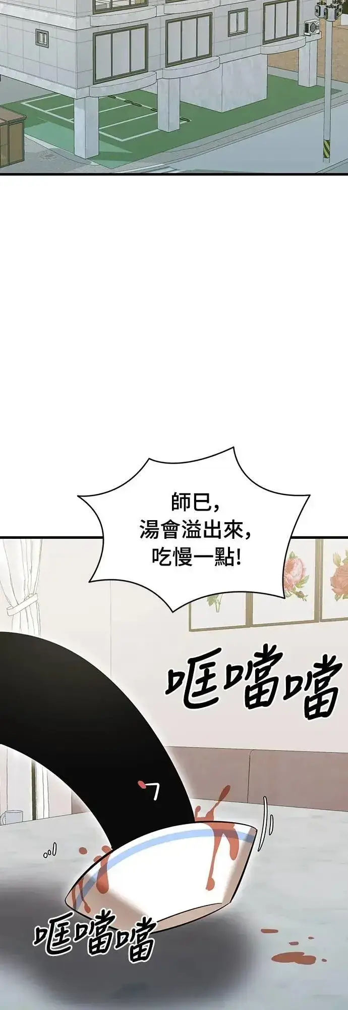 漫画《阎罗降临》第78话第88张图