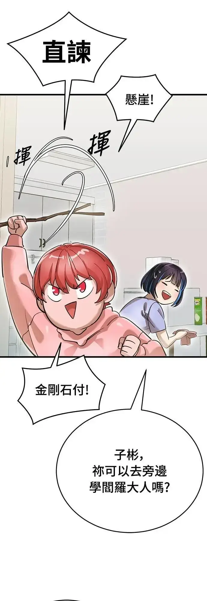 漫画《阎罗降临》第78话第91张图