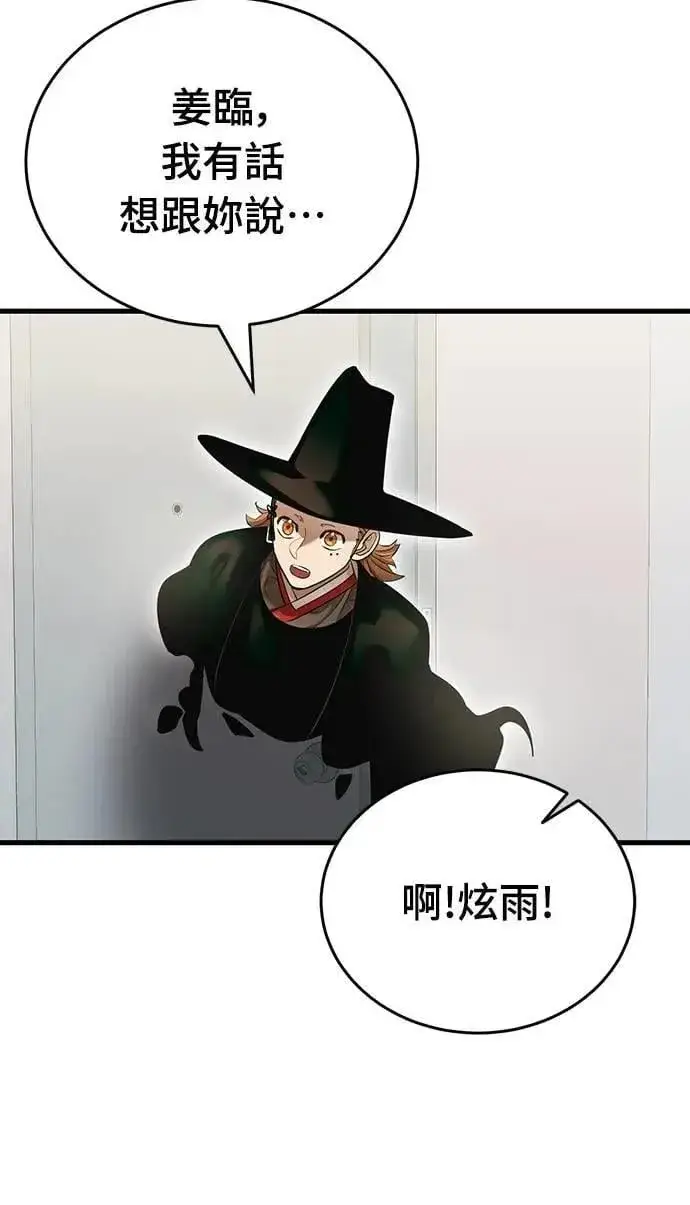 漫画《阎罗降临》第78话第92张图