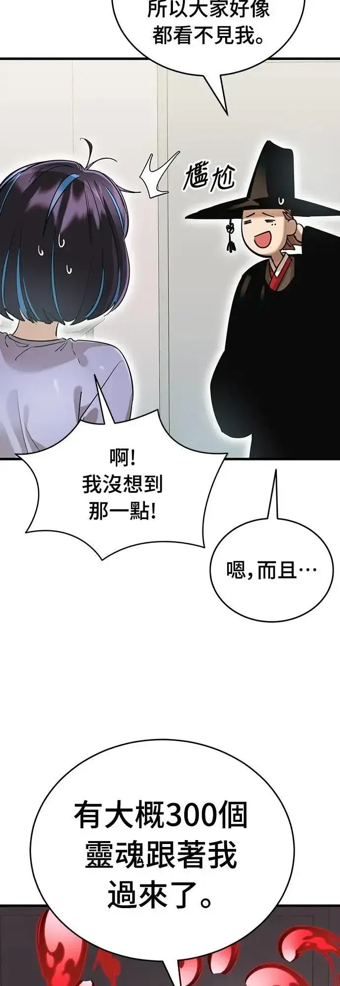 漫画《阎罗降临》第78话第94张图