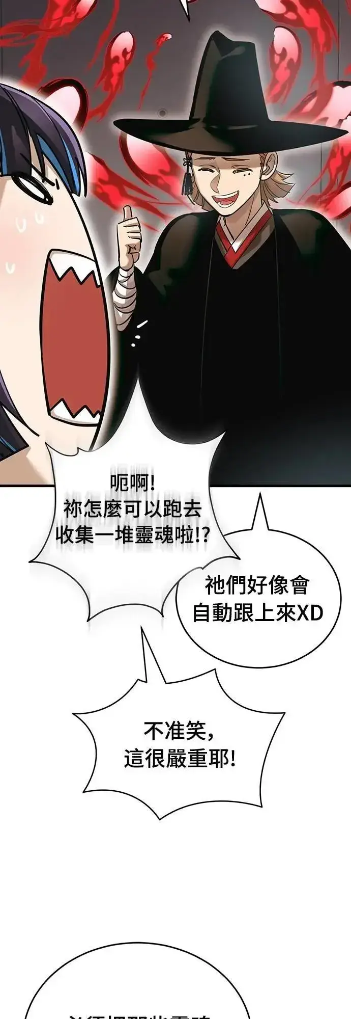 漫画《阎罗降临》第78话第95张图