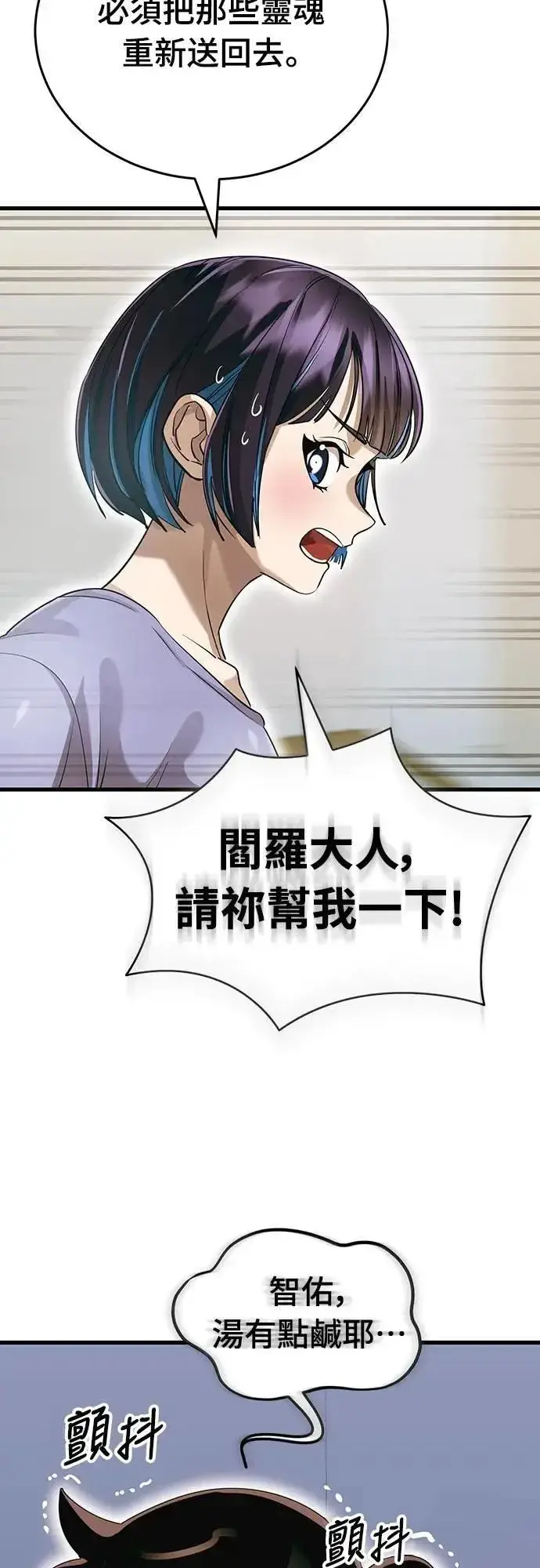 漫画《阎罗降临》第78话第96张图