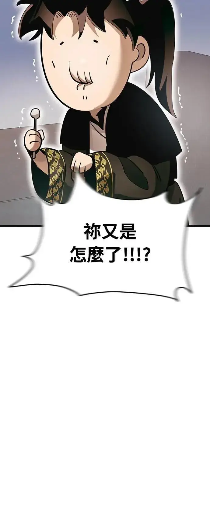 漫画《阎罗降临》第78话第97张图