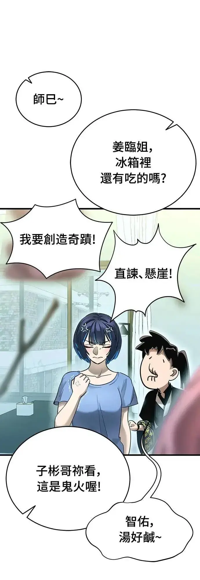 漫画《阎罗降临》第78话第99张图