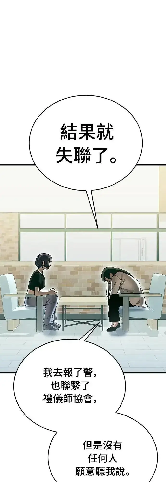 漫画《阎罗降临》第79话第13张图