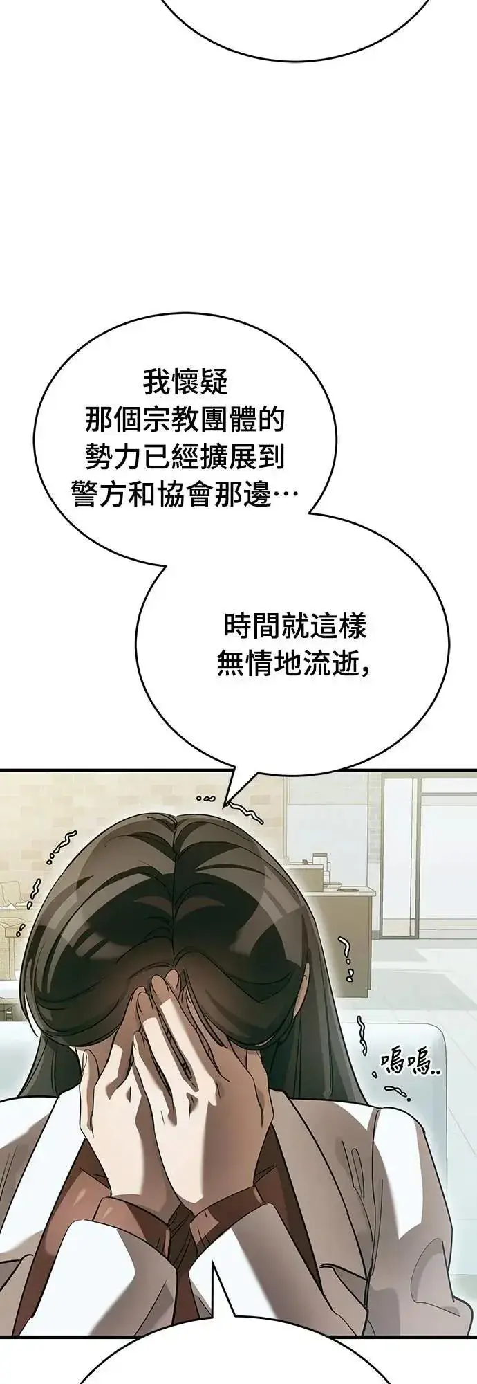 漫画《阎罗降临》第79话第14张图