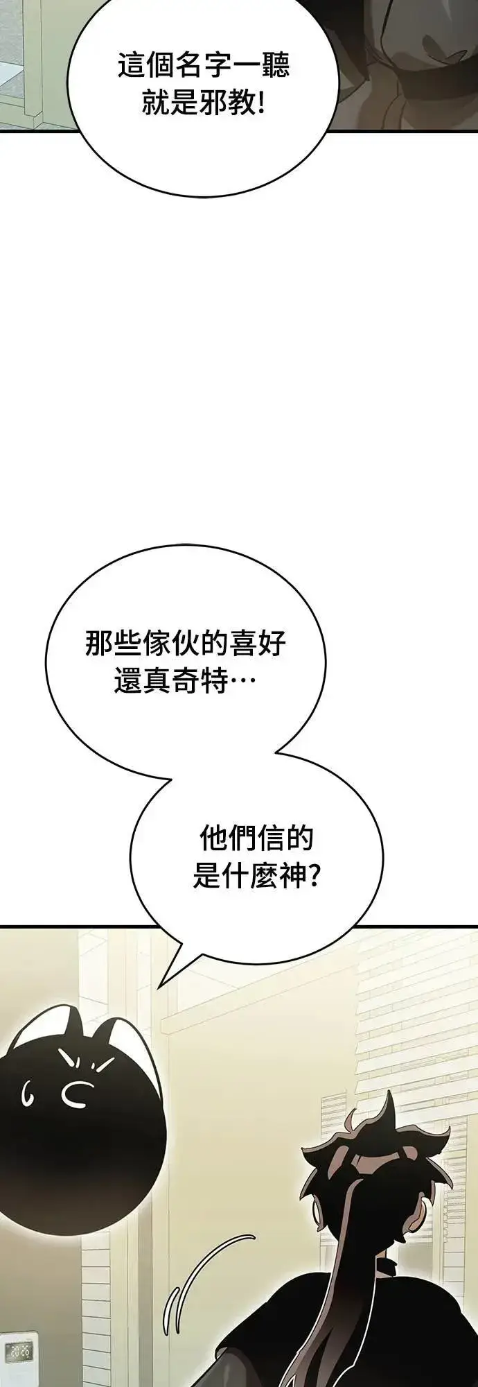 漫画《阎罗降临》第79话第20张图