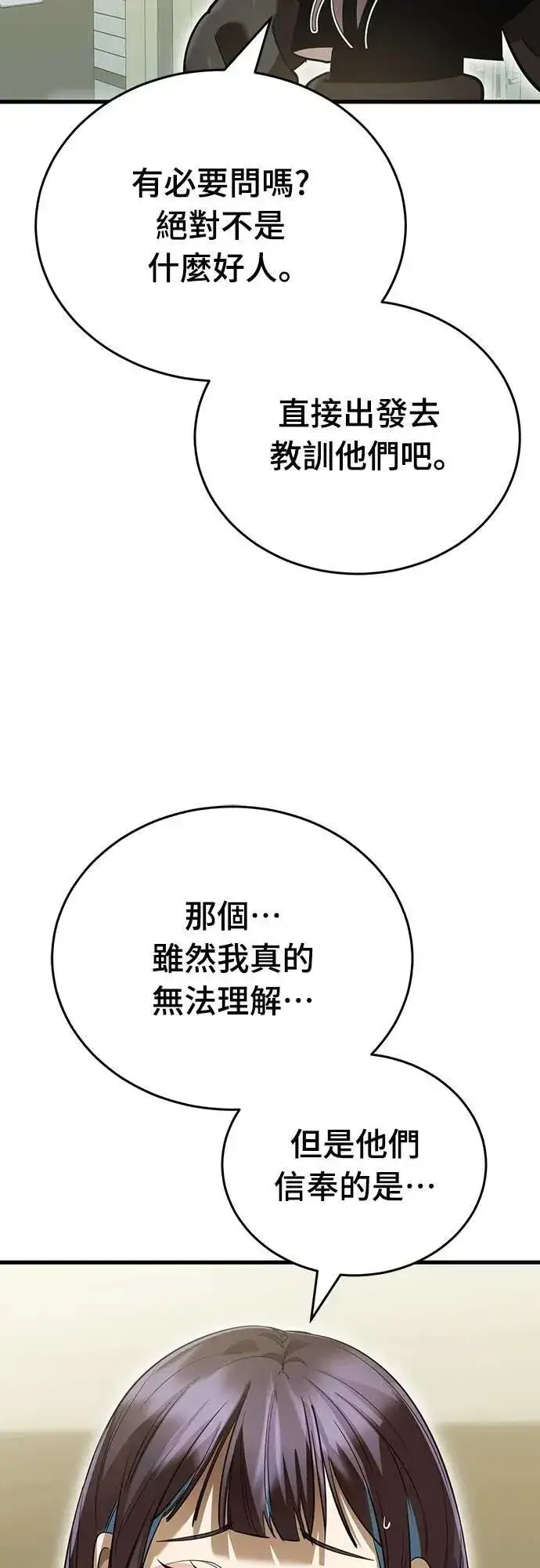 漫画《阎罗降临》第79话第21张图