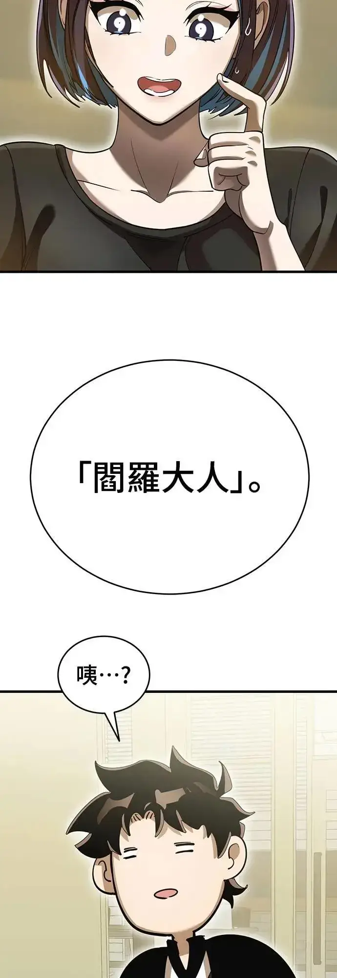 漫画《阎罗降临》第79话第22张图