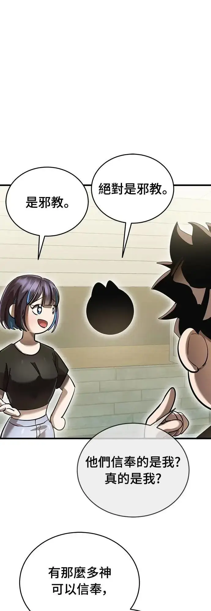 漫画《阎罗降临》第79话第24张图