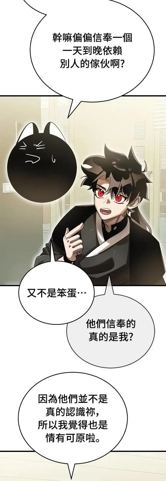 漫画《阎罗降临》第79话第25张图