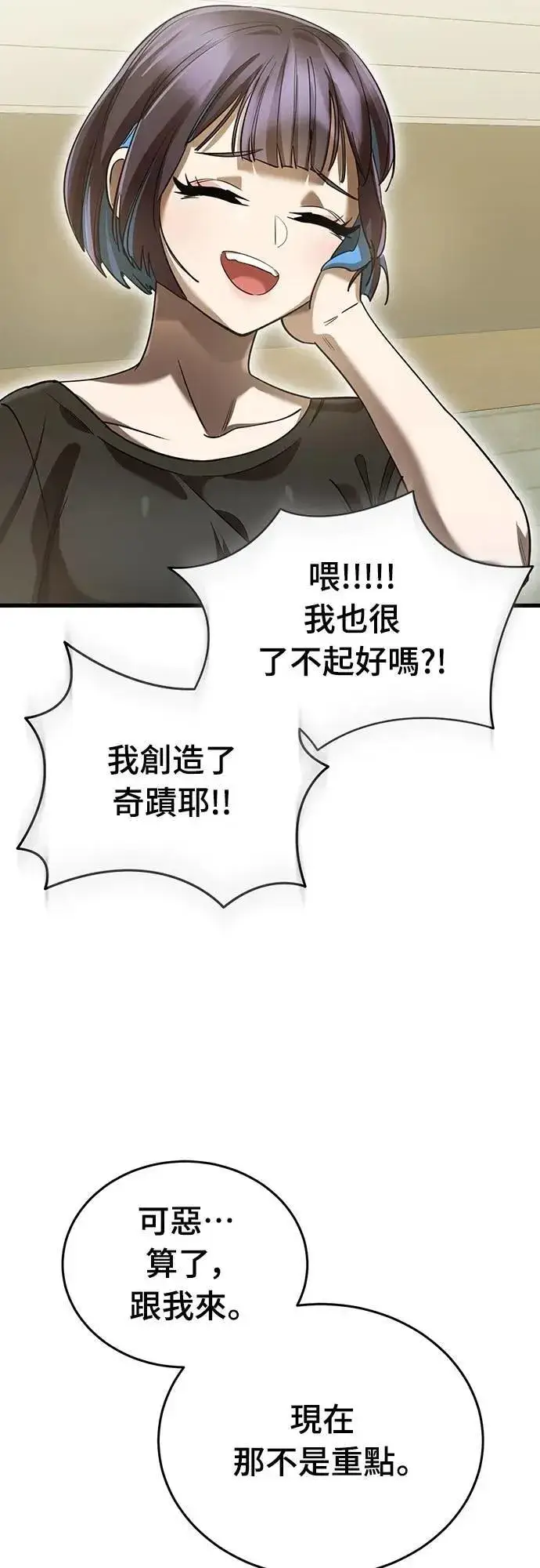 漫画《阎罗降临》第79话第26张图