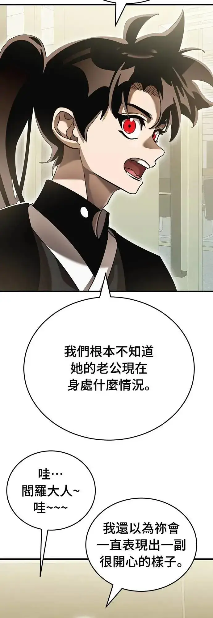 漫画《阎罗降临》第79话第27张图