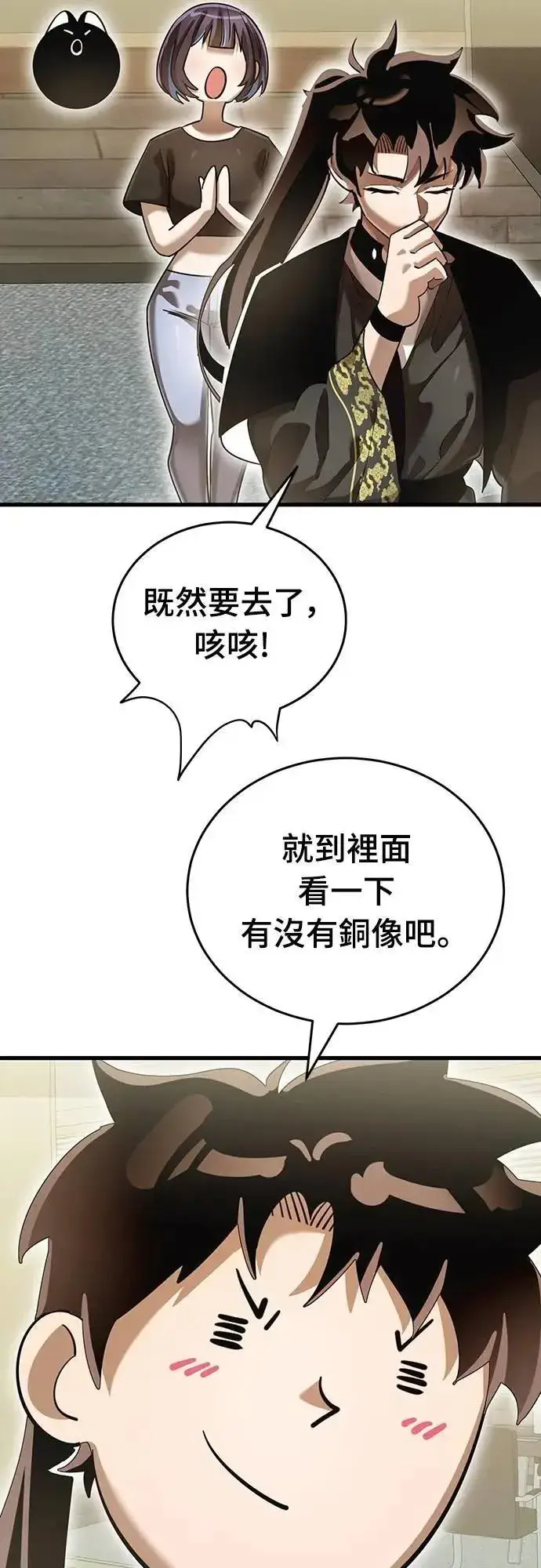 漫画《阎罗降临》第79话第28张图