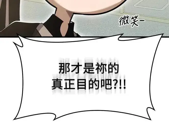 漫画《阎罗降临》第79话第29张图